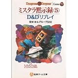 ダンジョンズ&ドラゴンズ (TSR)シリーズの書籍一覧 | ORICON NEWS